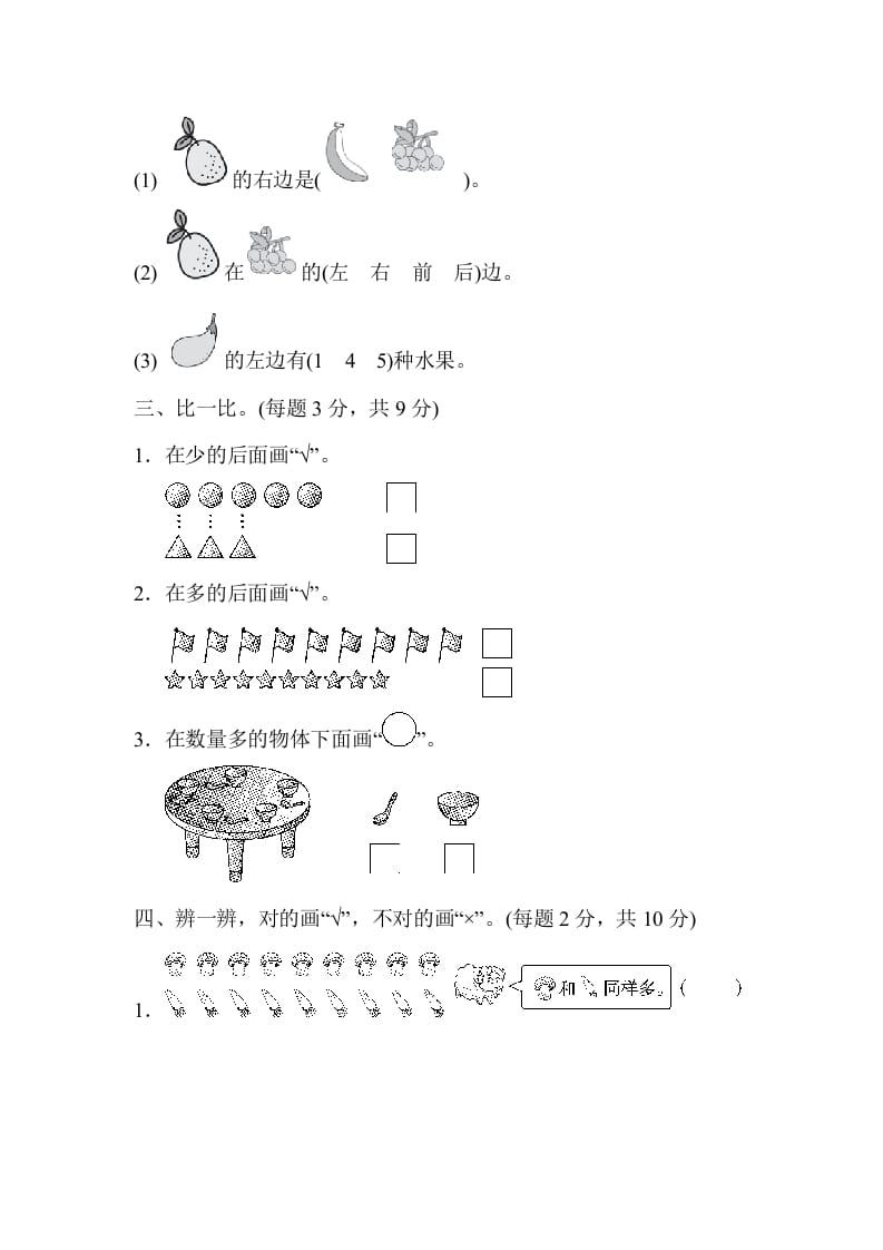 图片[2]-一年级数学上册第一、二单元检测卷（人教版）-云锋学科网