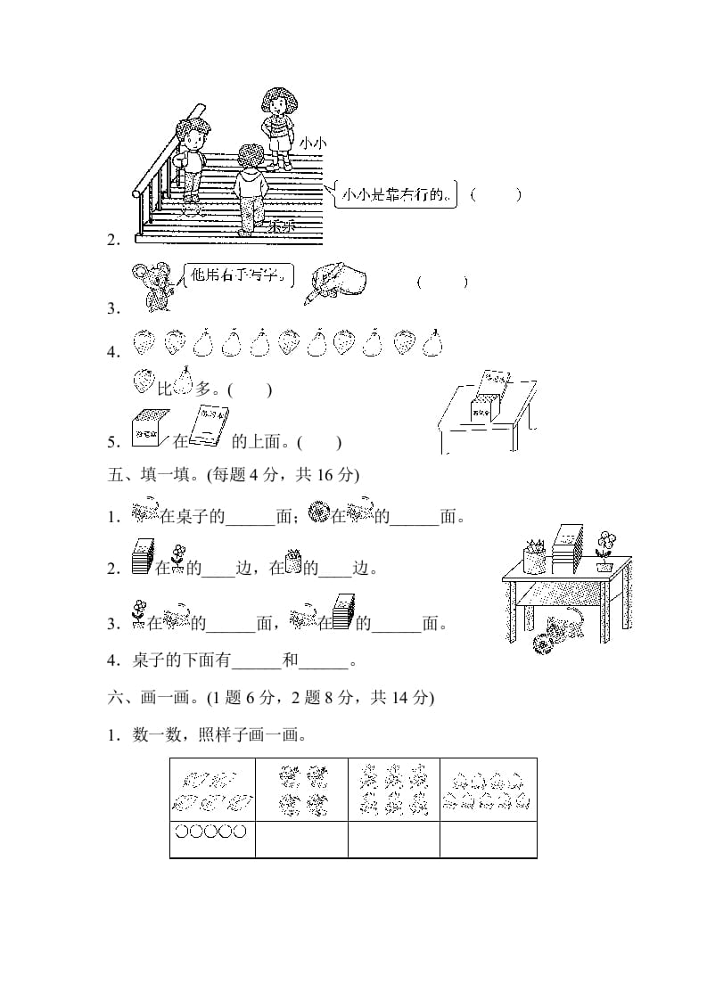 图片[3]-一年级数学上册第一、二单元检测卷（人教版）-云锋学科网