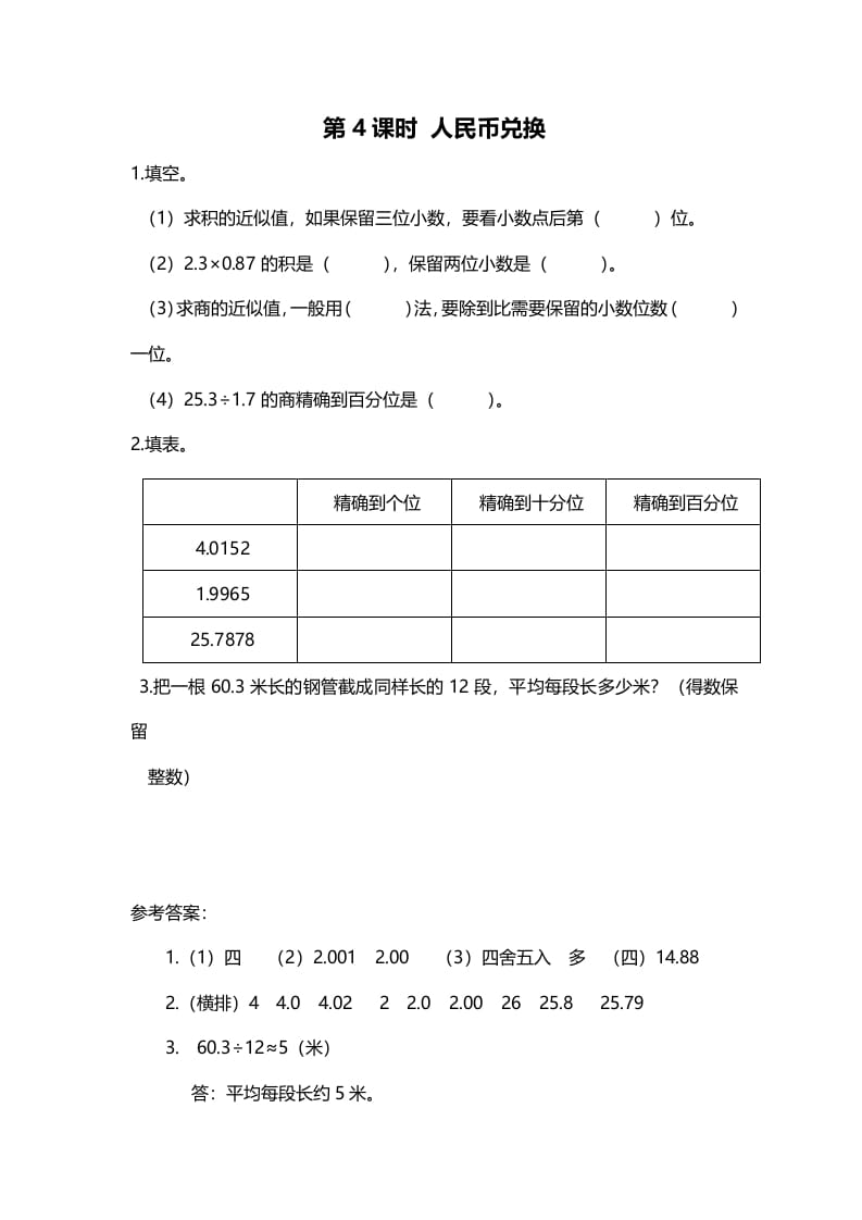 五年级数学上册第4课时人民币兑换（北师大版）-云锋学科网