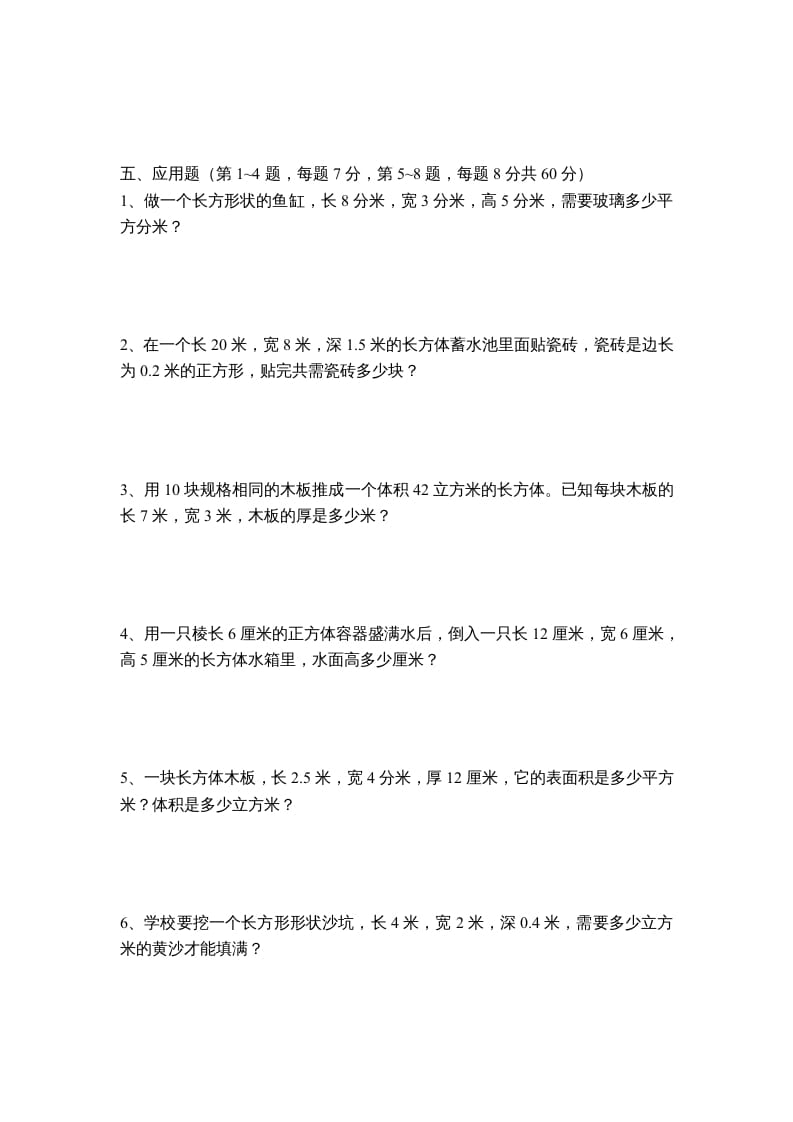 图片[3]-六年级数学上册第1单元《长方形和正方形》单元检测2（无答案）（苏教版）-云锋学科网