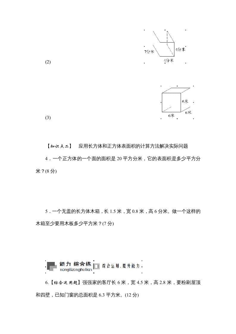 图片[2]-六年级数学上册课时测2.长方体和正方体的表面积1314（苏教版）-云锋学科网