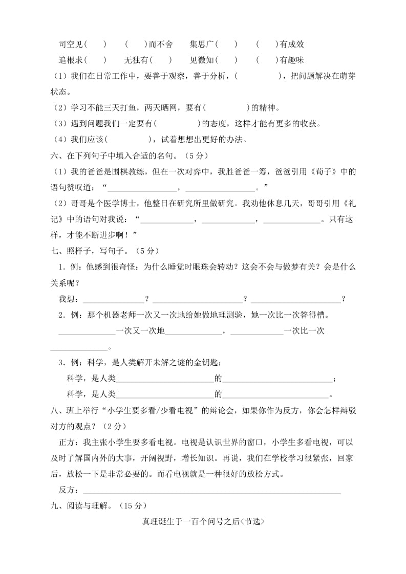 图片[2]-六年级语文下册人教部编版第5单元测试卷2（有答案）-云锋学科网