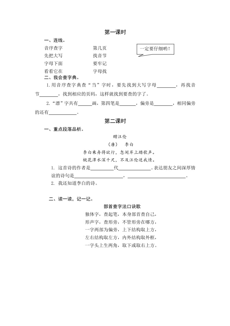 一年级语文下册园地三课时练-云锋学科网