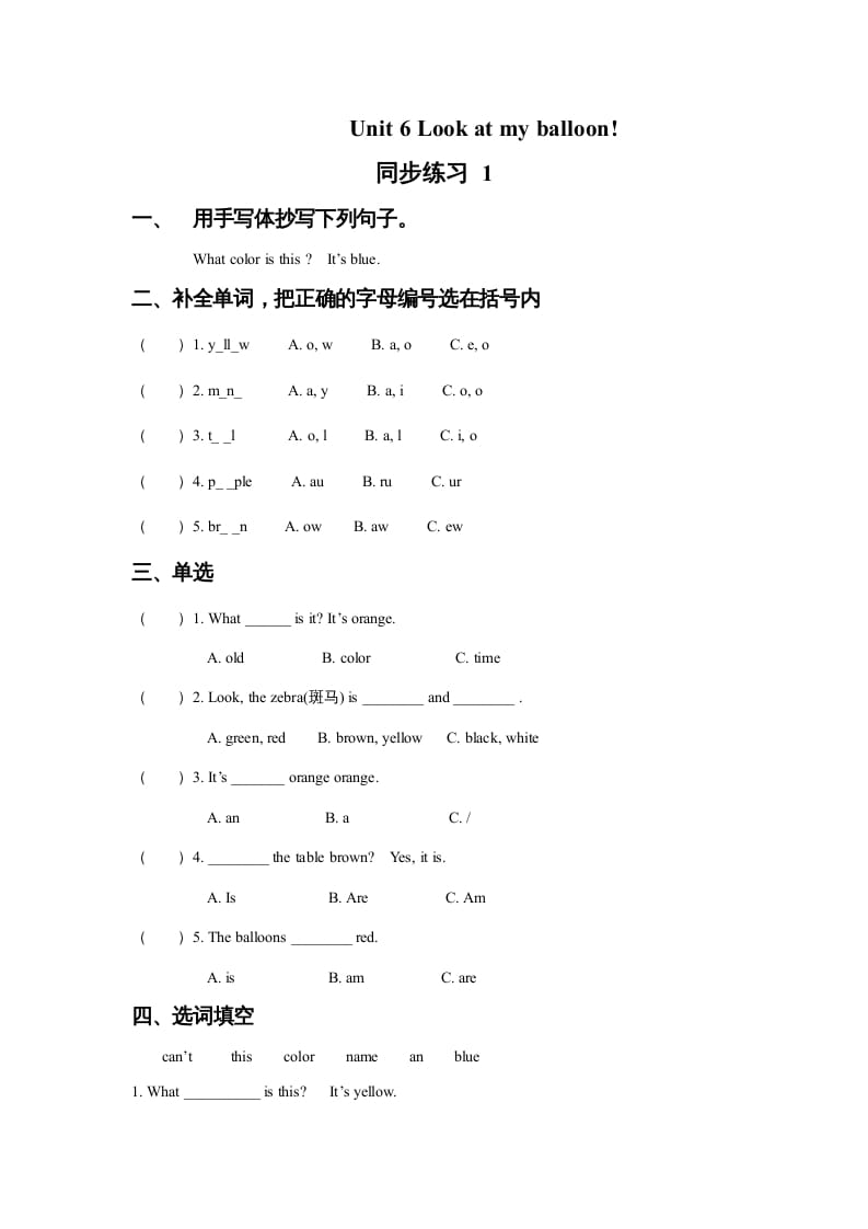 一年级英语上册Unit6Lookatmyballoon!同步练习1（人教一起点）-云锋学科网