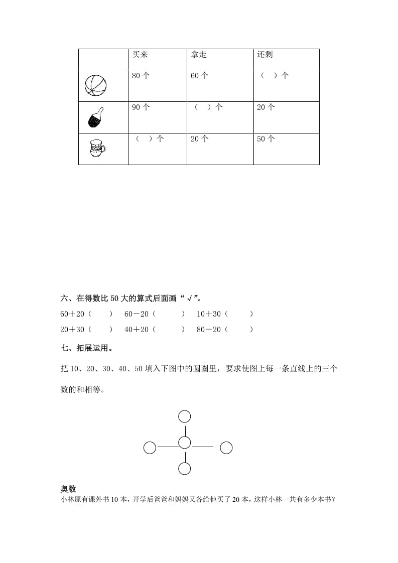 图片[2]-一年级数学下册（苏教版）整十数加、减整十数及答案-云锋学科网