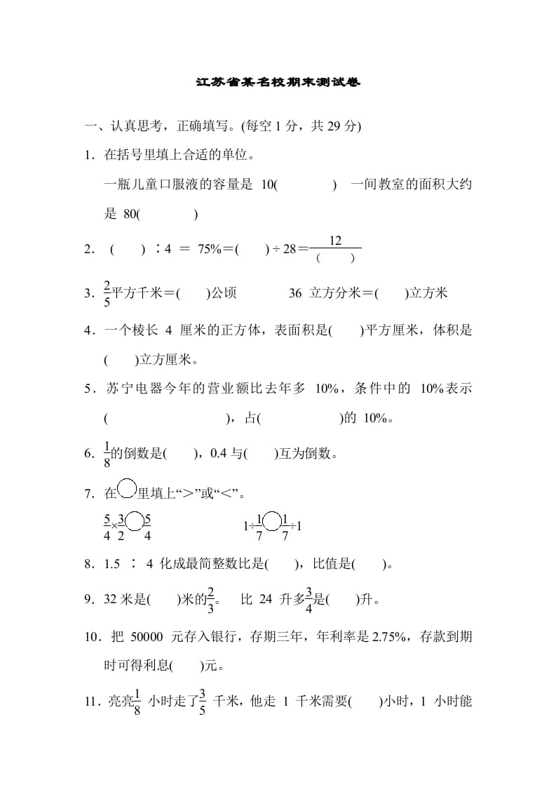 六年级数学上册江苏省某名校期末测试卷（苏教版）-云锋学科网