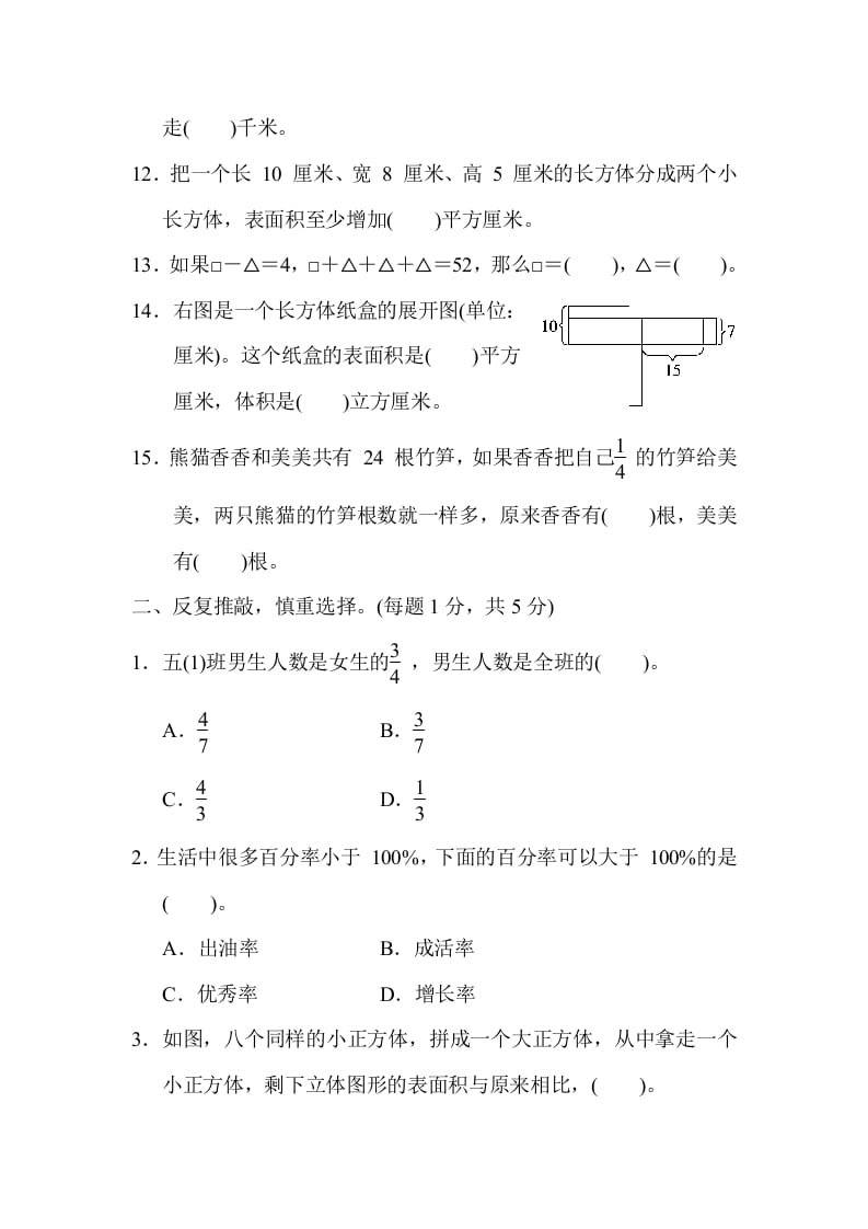 图片[2]-六年级数学上册江苏省某名校期末测试卷（苏教版）-云锋学科网