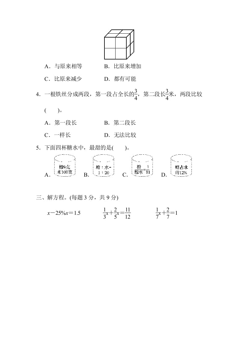 图片[3]-六年级数学上册江苏省某名校期末测试卷（苏教版）-云锋学科网