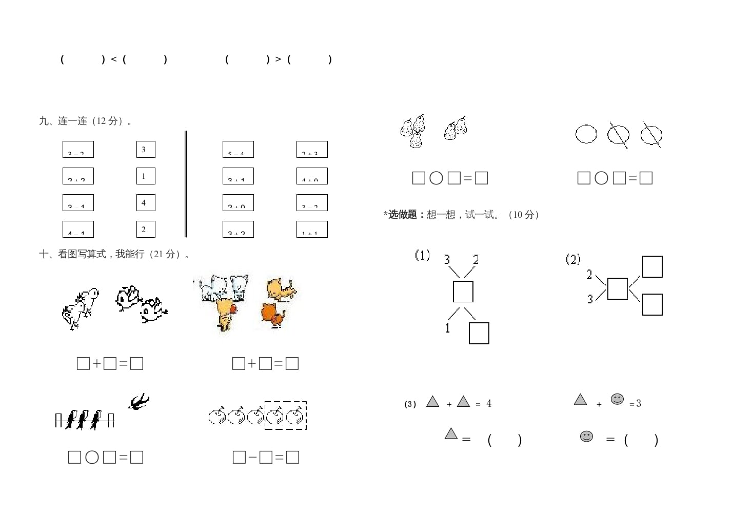 图片[2]-一年级数学上册第三单元测试卷（人教版）-云锋学科网