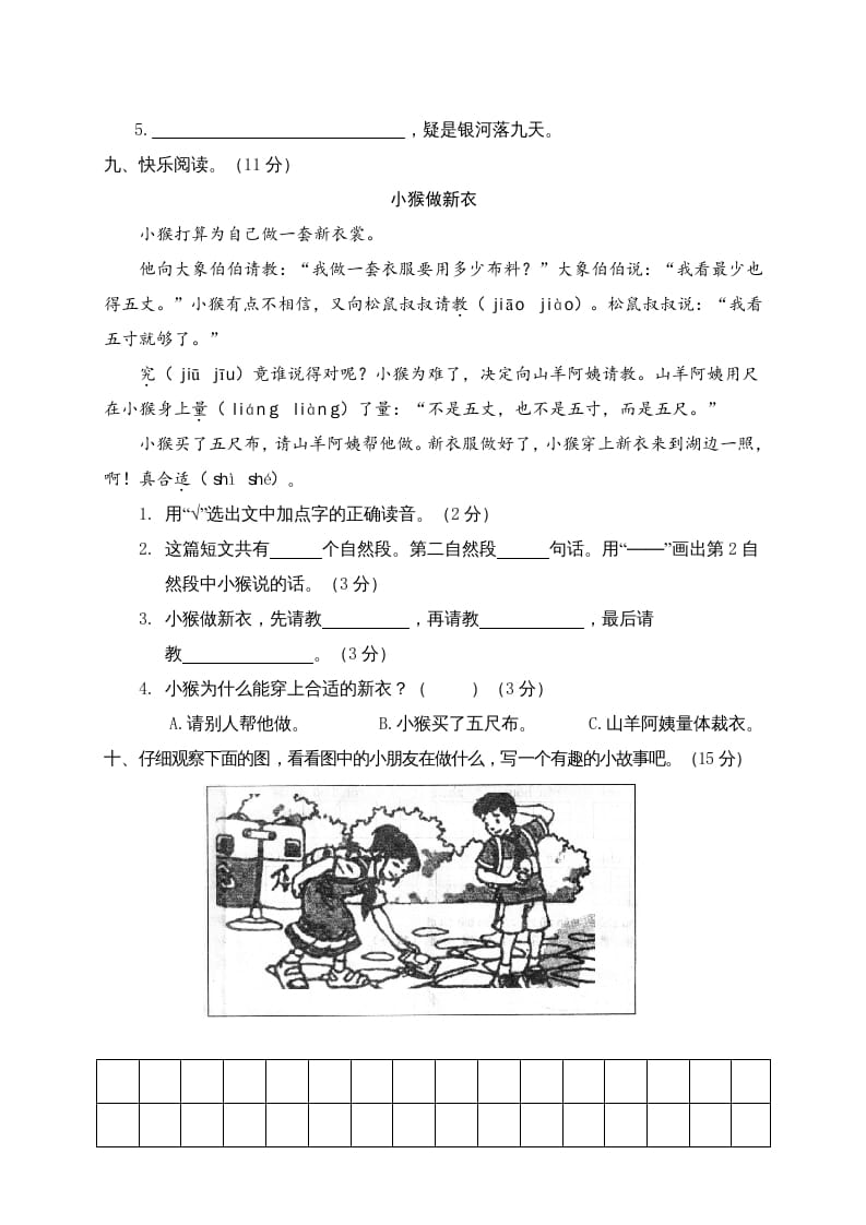 图片[3]-二年级语文上册江西抚州期中测试卷（部编）2-云锋学科网