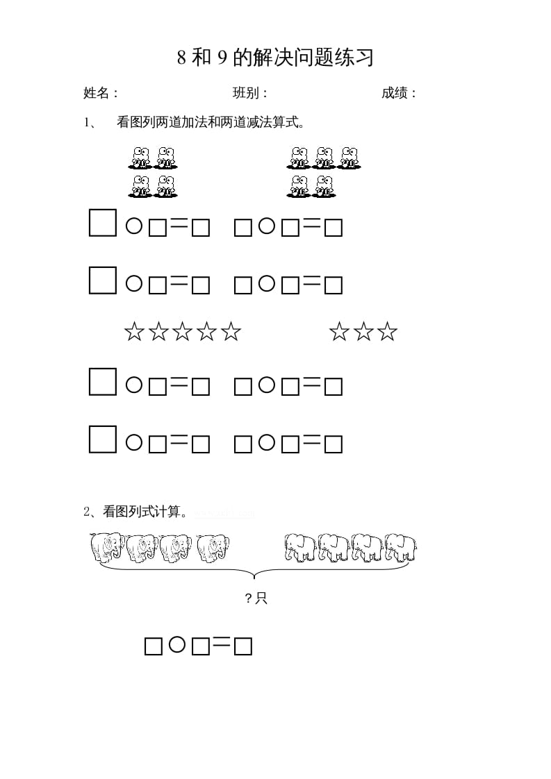 一年级数学上册专题训练---8和9的解决问题练习（苏教版）-云锋学科网