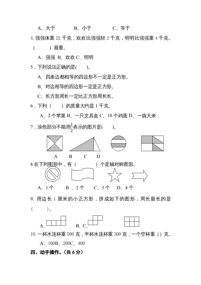 图片[3]-三年级数学上册2016.12最新三上期末试卷（苏教版）-云锋学科网