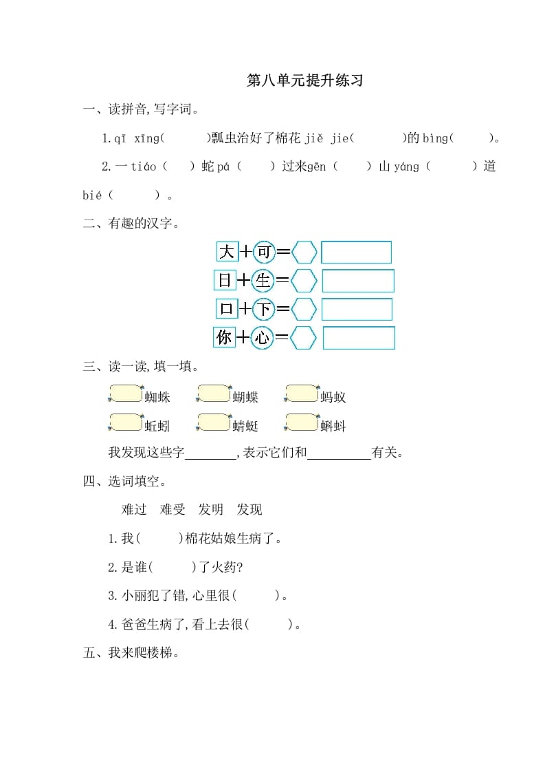 一年级语文下册第八单元提升练习一-云锋学科网