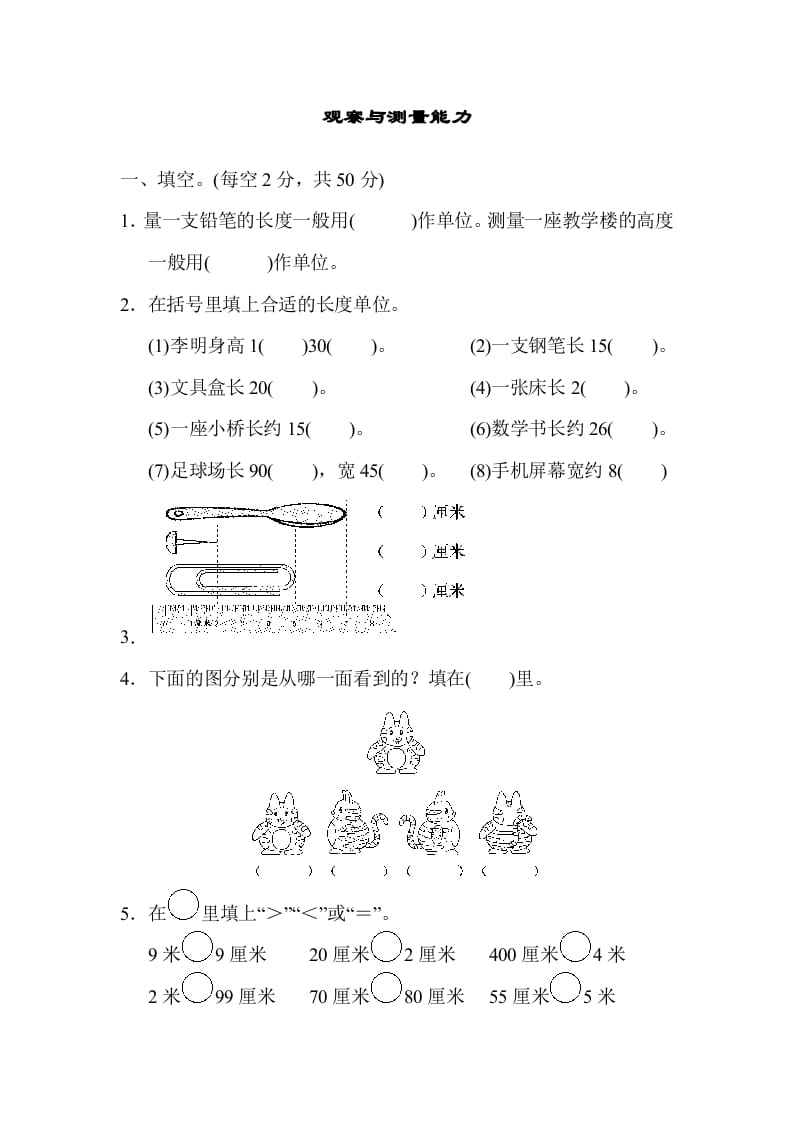 二年级数学上册专项复习卷5（苏教版）-云锋学科网