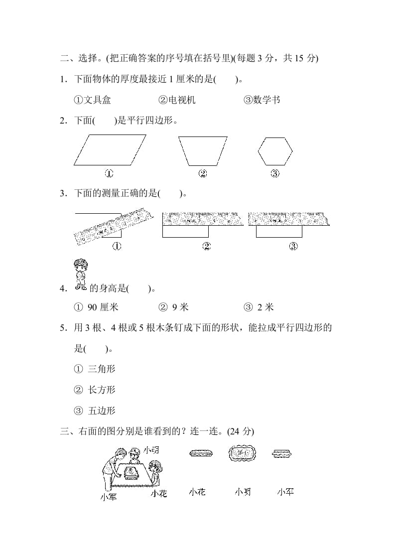 图片[2]-二年级数学上册专项复习卷5（苏教版）-云锋学科网