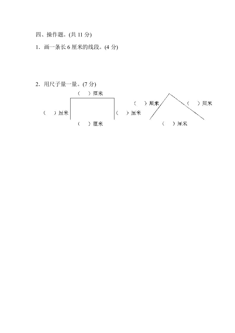 图片[3]-二年级数学上册专项复习卷5（苏教版）-云锋学科网