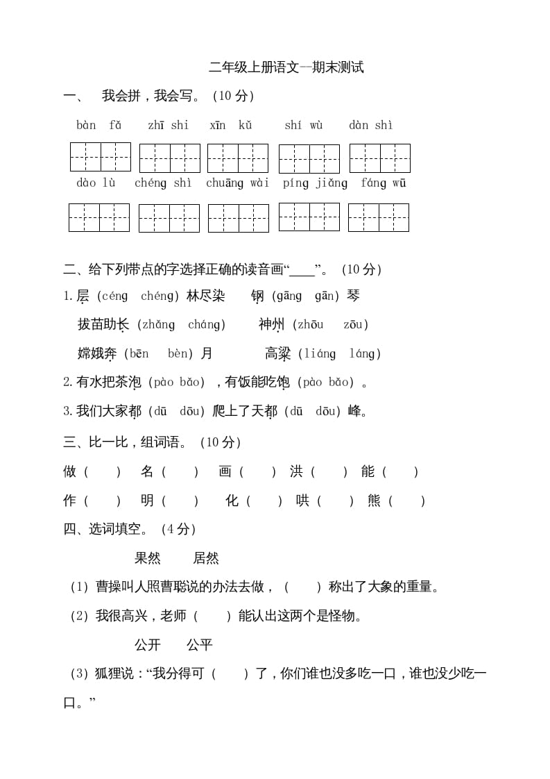 二年级语文上册（期末试题）(14)（部编）-云锋学科网