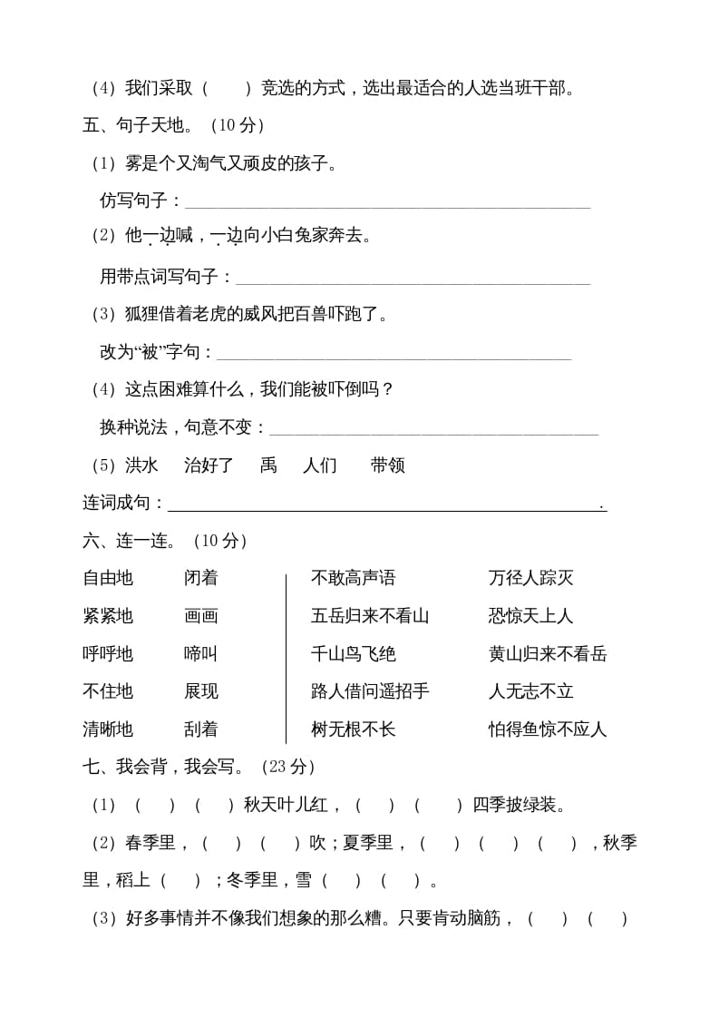 图片[2]-二年级语文上册（期末试题）(14)（部编）-云锋学科网