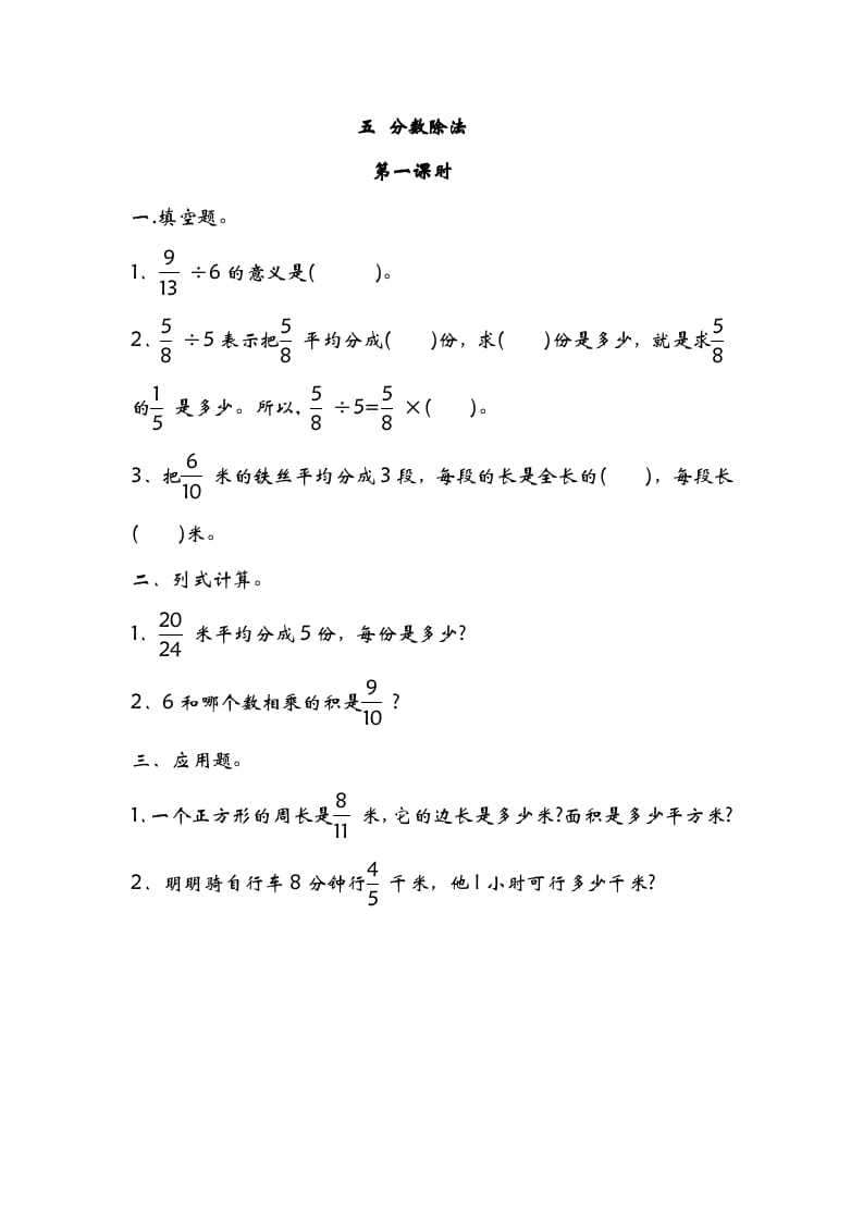 五年级数学下册5.1分数除法（一）-云锋学科网