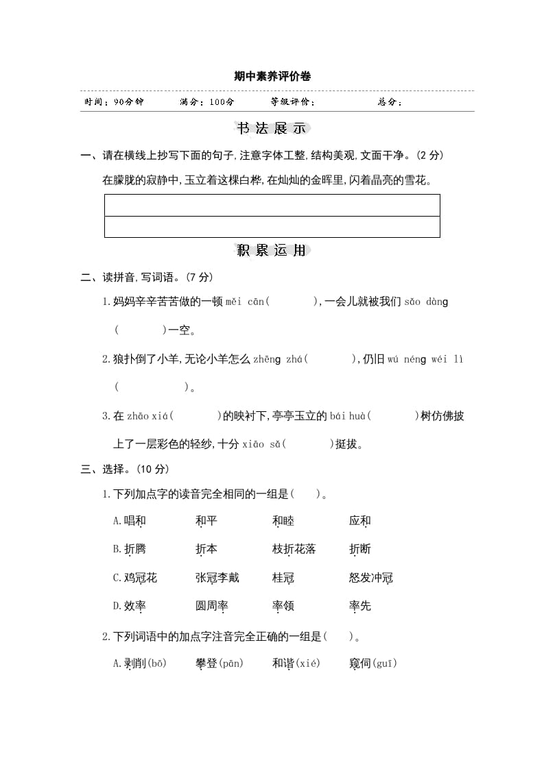 四年级语文上册期中练习(9)-云锋学科网