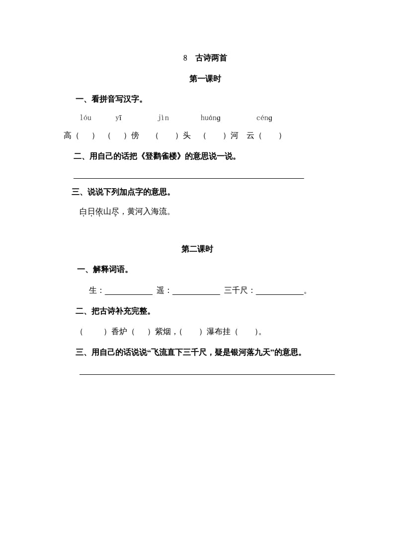 二年级语文上册8古诗二首（部编）-云锋学科网