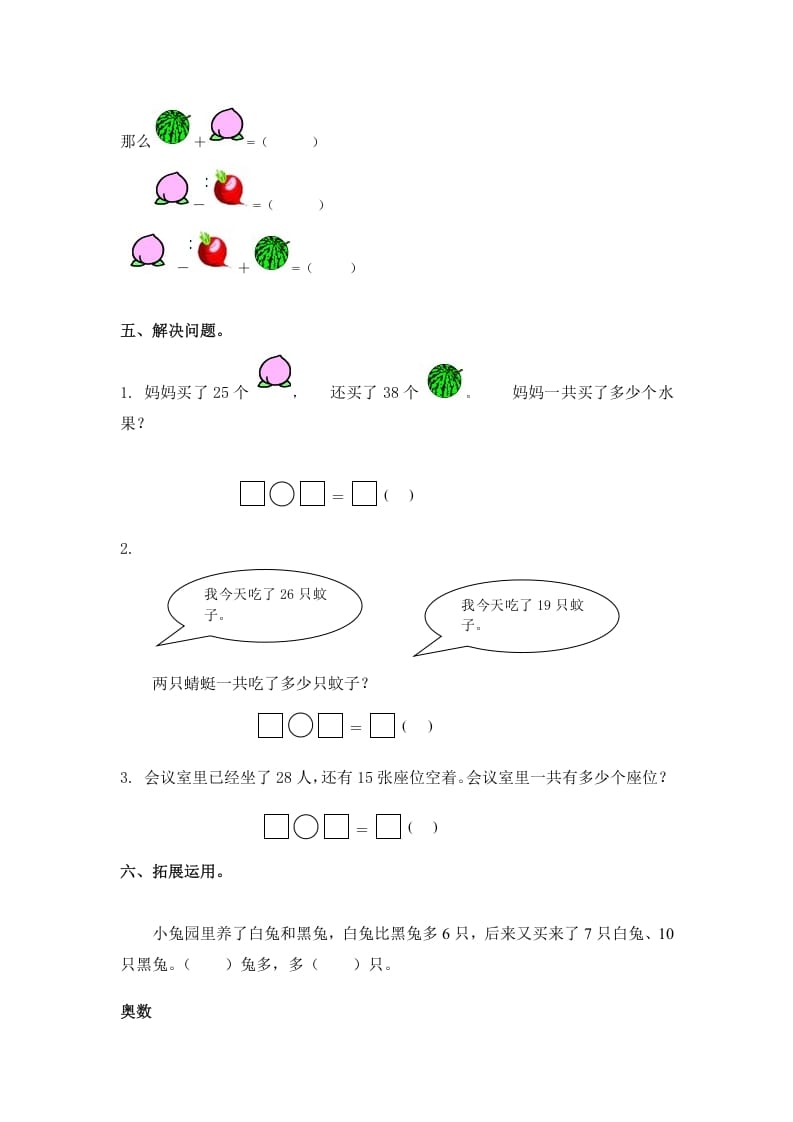 图片[2]-一年级数学下册（苏教版）两位数加两位数（进位）及答案-云锋学科网