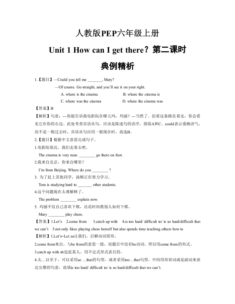 六年级英语上册Unit1_How_can_I_get_there？第二课时典例精析（人教版PEP）-云锋学科网