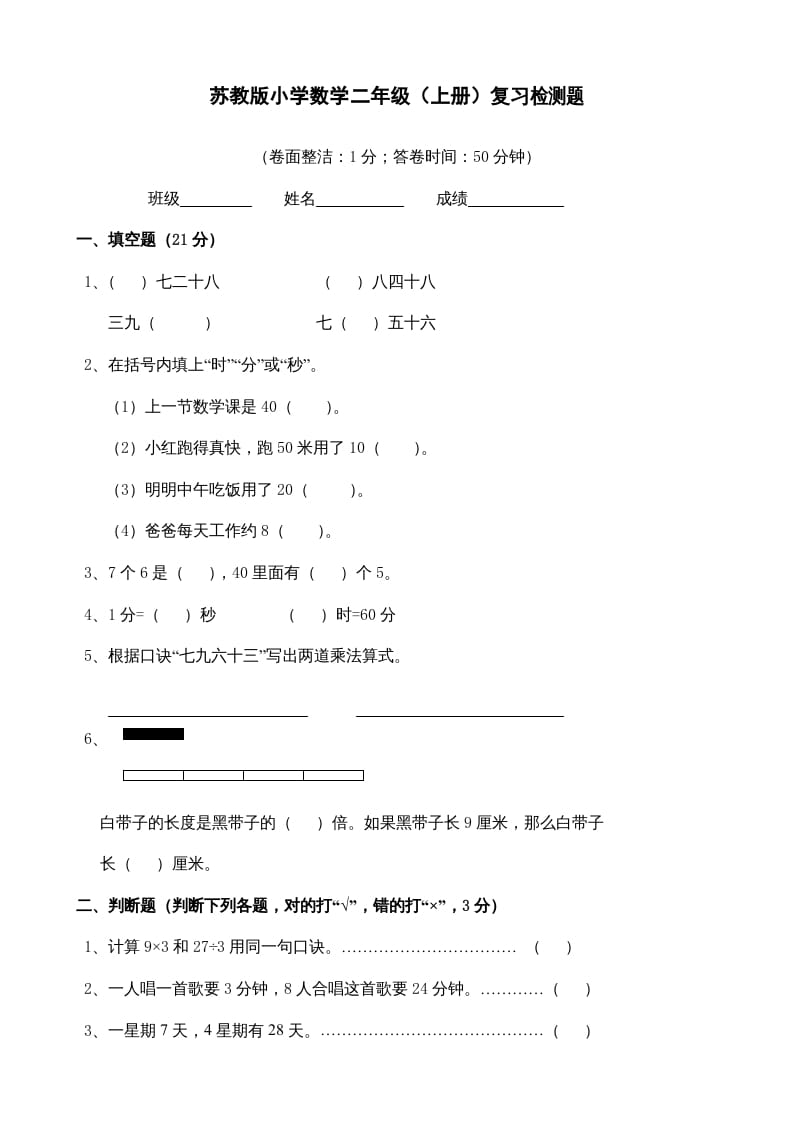 二年级数学上册复习检测题(3)（苏教版）-云锋学科网