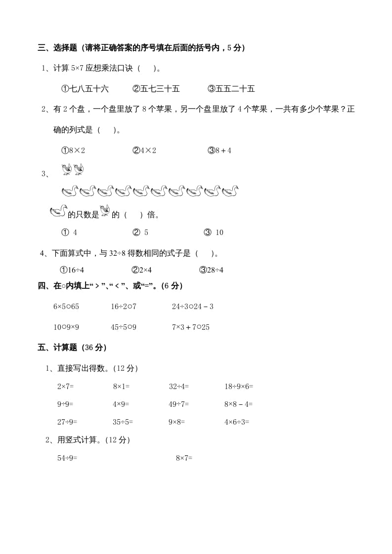 图片[2]-二年级数学上册复习检测题(3)（苏教版）-云锋学科网