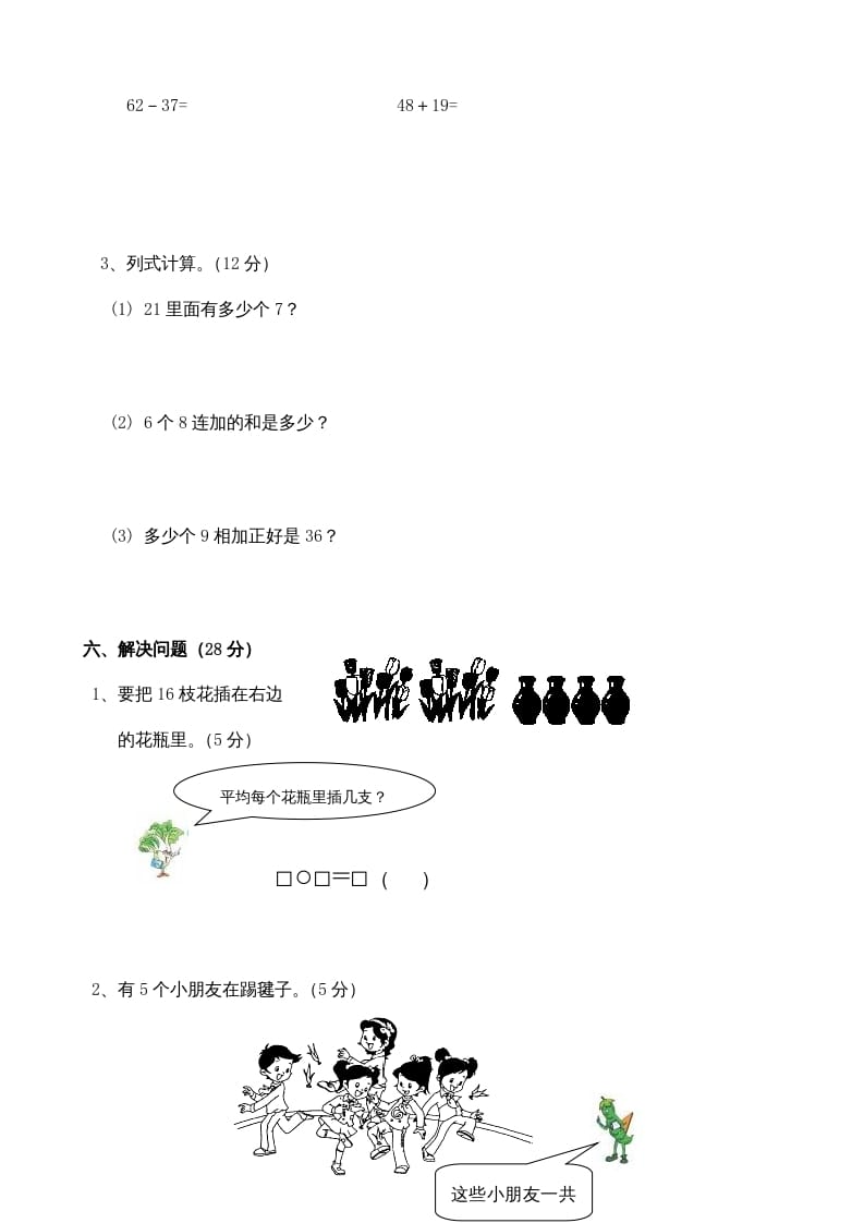 图片[3]-二年级数学上册复习检测题(3)（苏教版）-云锋学科网