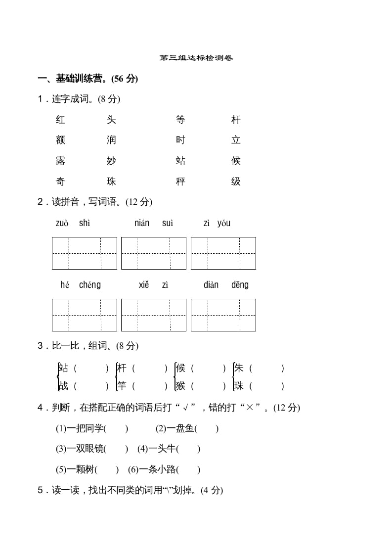 二年级语文上册第3单元（部编）-云锋学科网