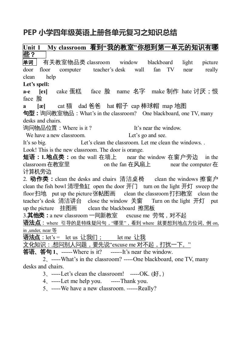 四年级英语上册期末知识点（人教PEP）-云锋学科网