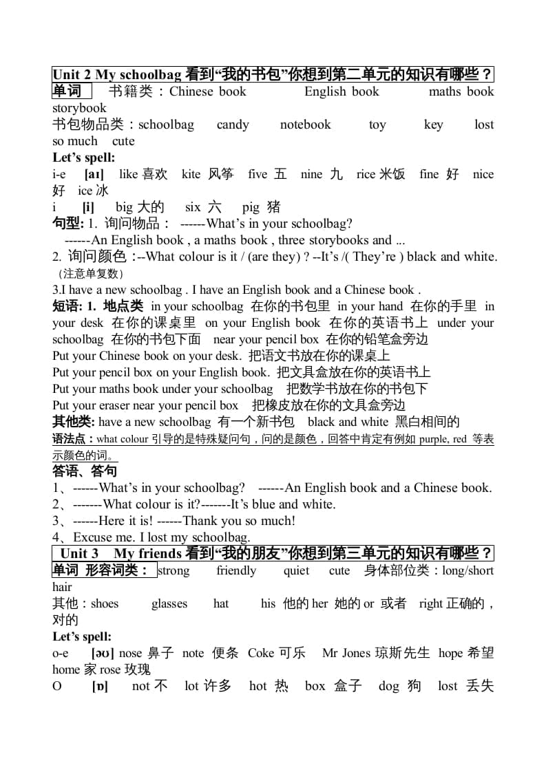 图片[2]-四年级英语上册期末知识点（人教PEP）-云锋学科网