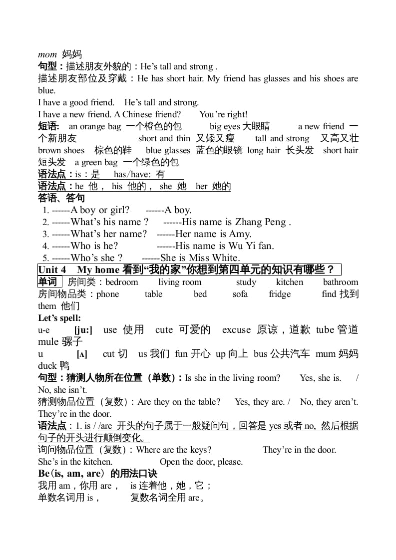 图片[3]-四年级英语上册期末知识点（人教PEP）-云锋学科网