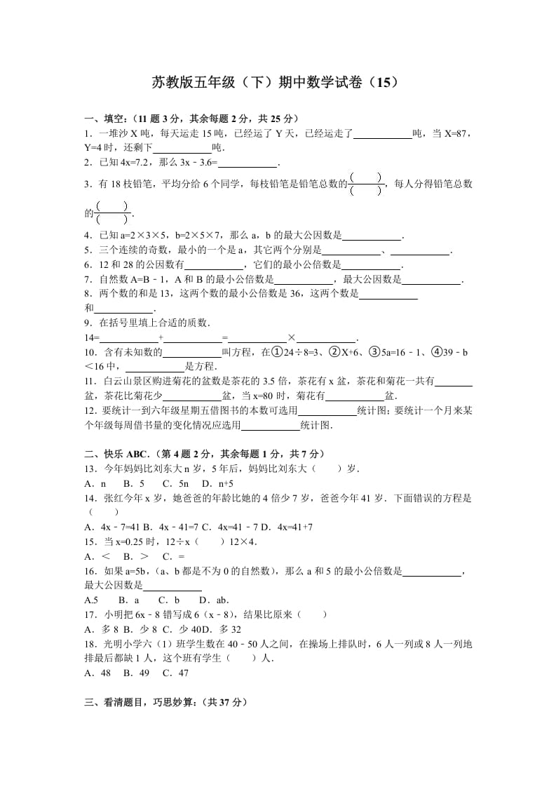 五年级数学下册苏教版下学期期中测试卷10-云锋学科网