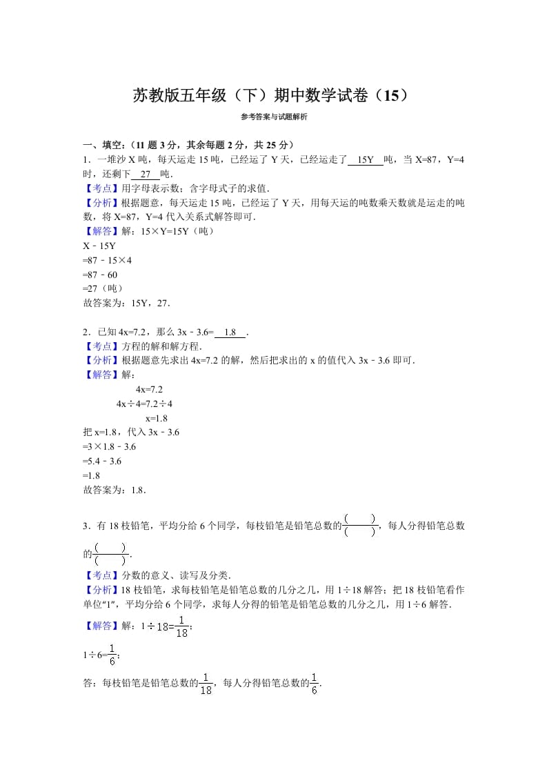 图片[3]-五年级数学下册苏教版下学期期中测试卷10-云锋学科网