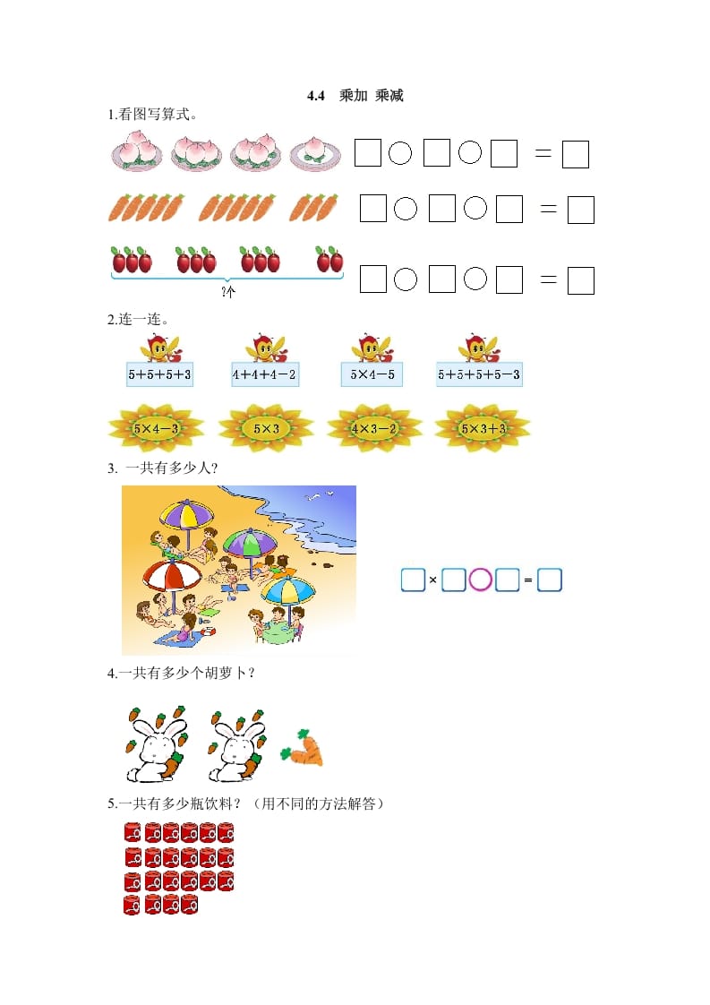 二年级数学上册4.4乘加乘减（人教版）-云锋学科网