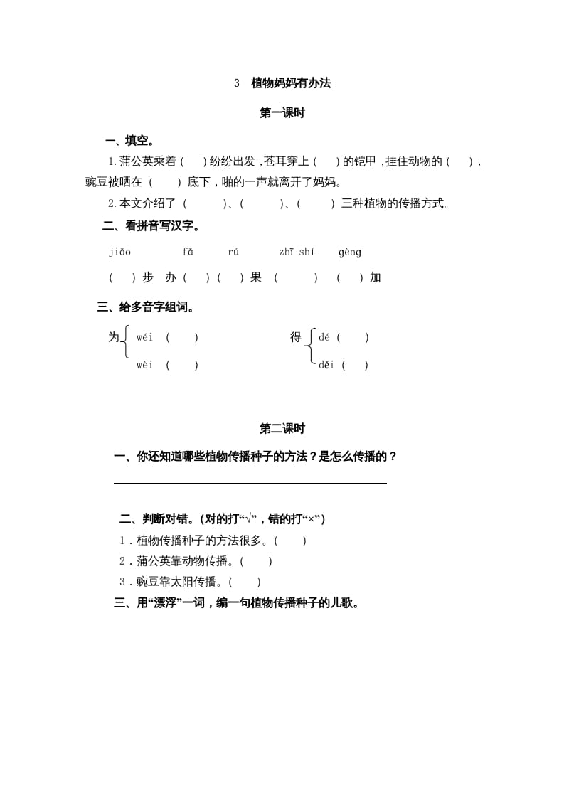 二年级语文上册3植物妈妈有办法（部编）-云锋学科网