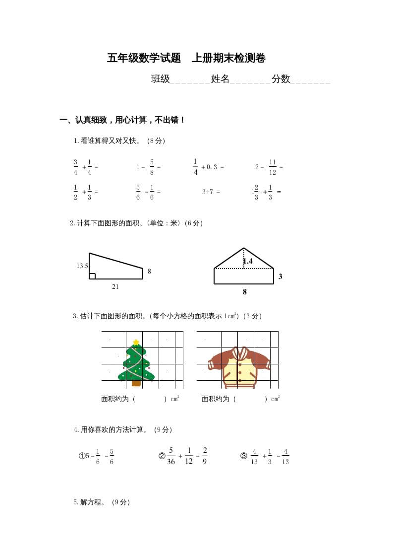 五年级数学上册期末试卷1（北师大版）-云锋学科网