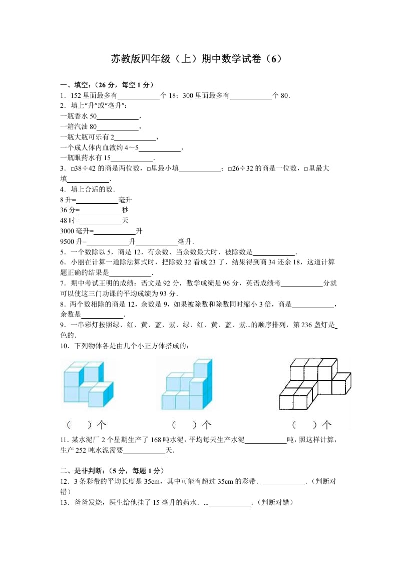 四年级数学上册期中测试卷3（苏教版）-云锋学科网