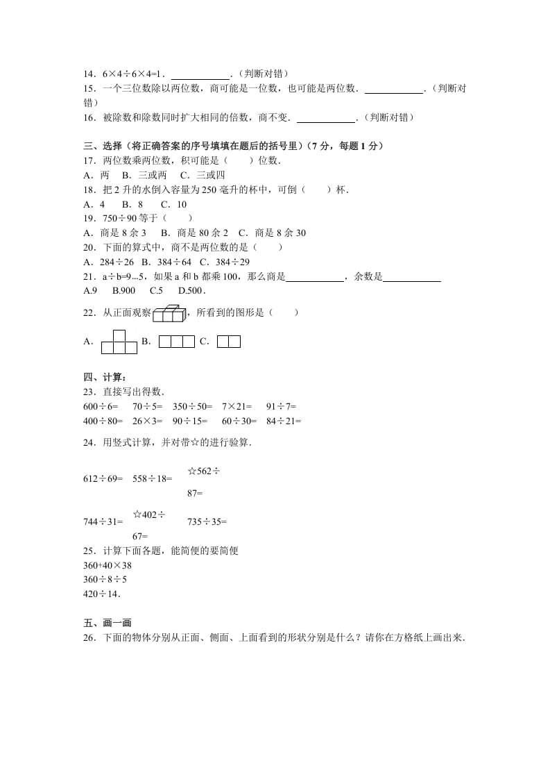 图片[2]-四年级数学上册期中测试卷3（苏教版）-云锋学科网