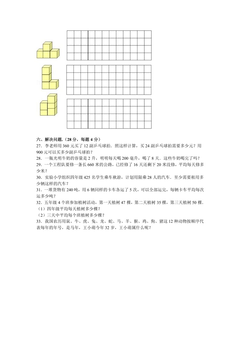 图片[3]-四年级数学上册期中测试卷3（苏教版）-云锋学科网