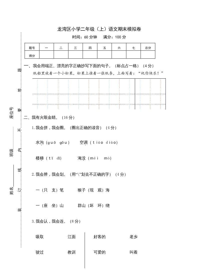 二年级语文上册龙湾区（上）期末模拟卷（部编）-云锋学科网