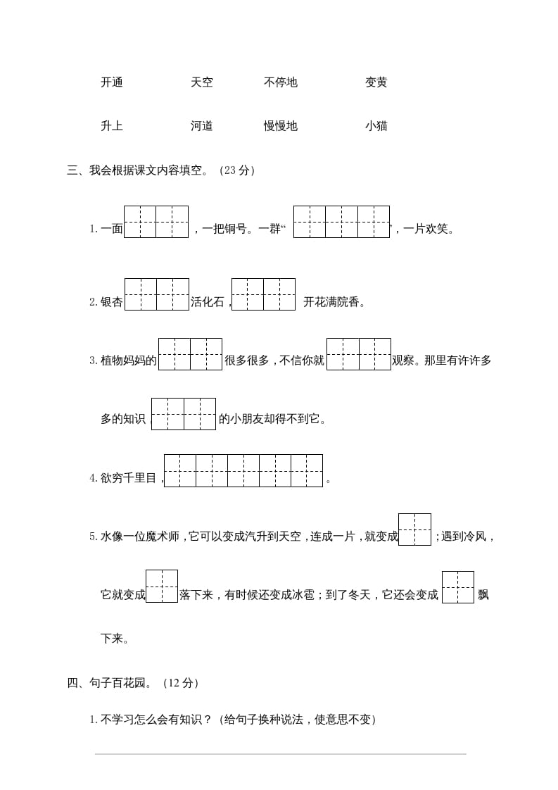 图片[2]-二年级语文上册龙湾区（上）期末模拟卷（部编）-云锋学科网