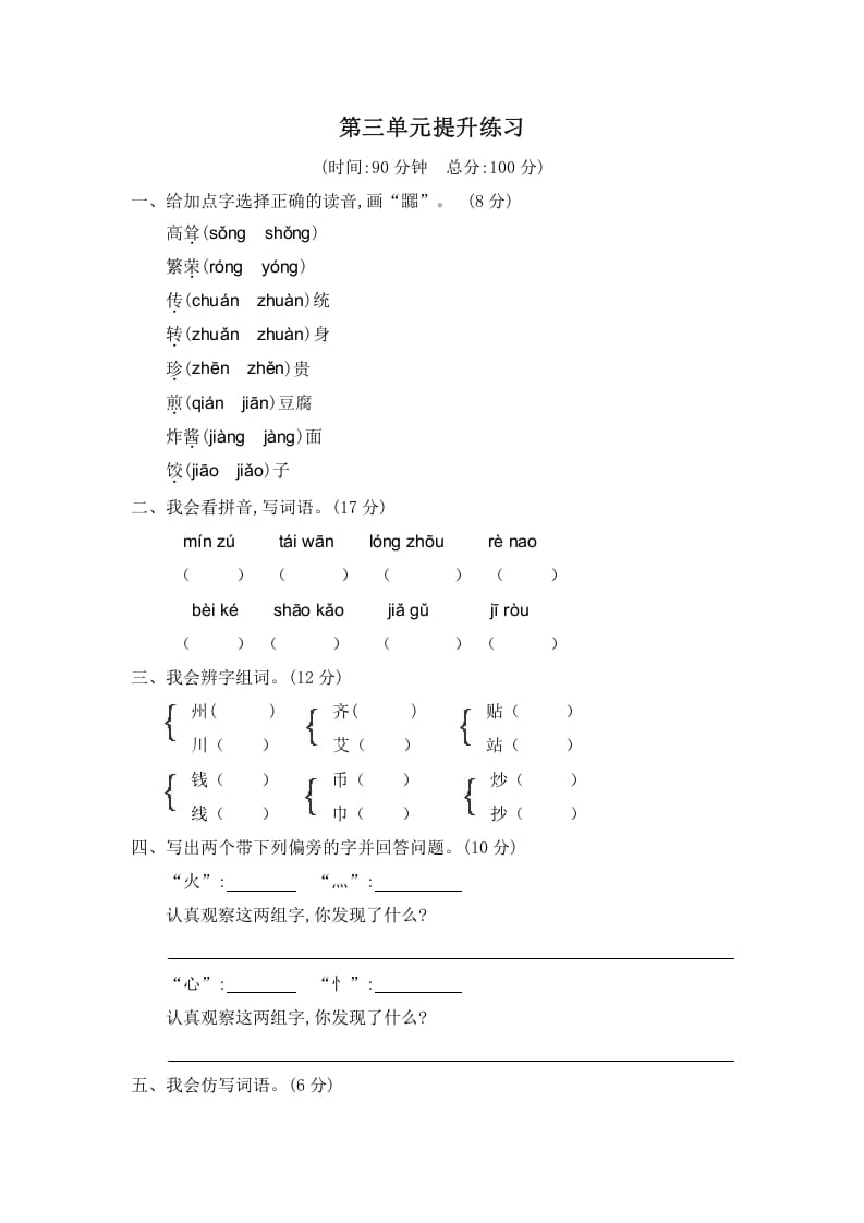 二年级语文下册第三单元提升练习二-云锋学科网