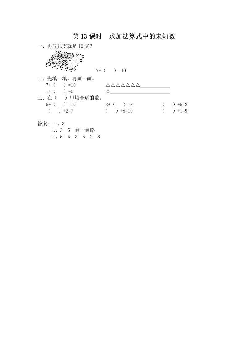 一年级数学上册第13课时求加法算式中的未知数（苏教版）-云锋学科网