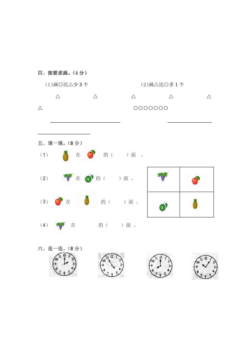 图片[2]-一年级数学上册一年级上名校真题卷轻松夺冠(北师大版)-云锋学科网