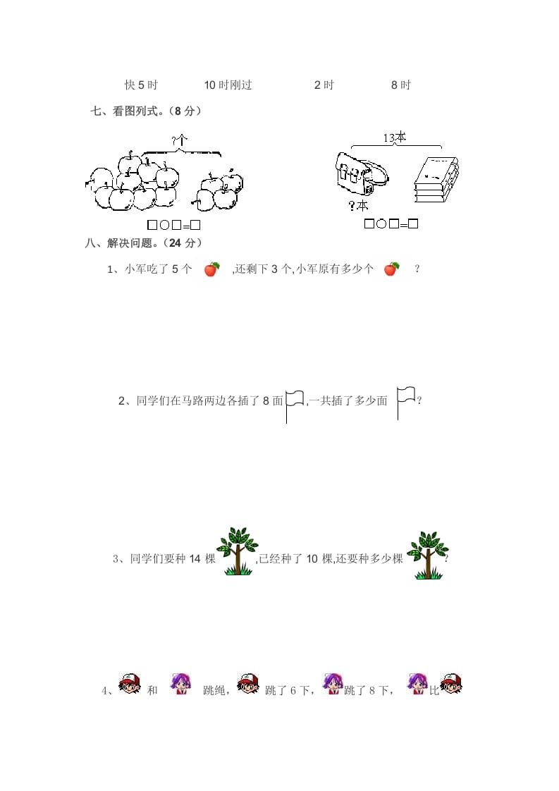 图片[3]-一年级数学上册一年级上名校真题卷轻松夺冠(北师大版)-云锋学科网