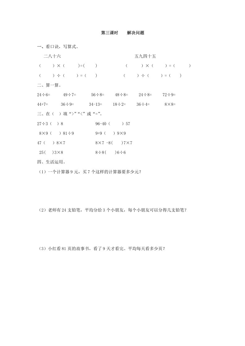 二年级数学下册4.3解决问题-云锋学科网