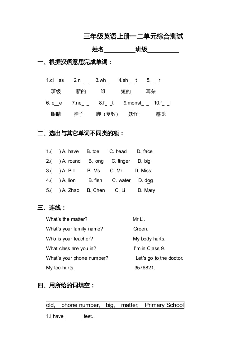 三年级英语上册第一二单元综合测试（人教版一起点）-云锋学科网